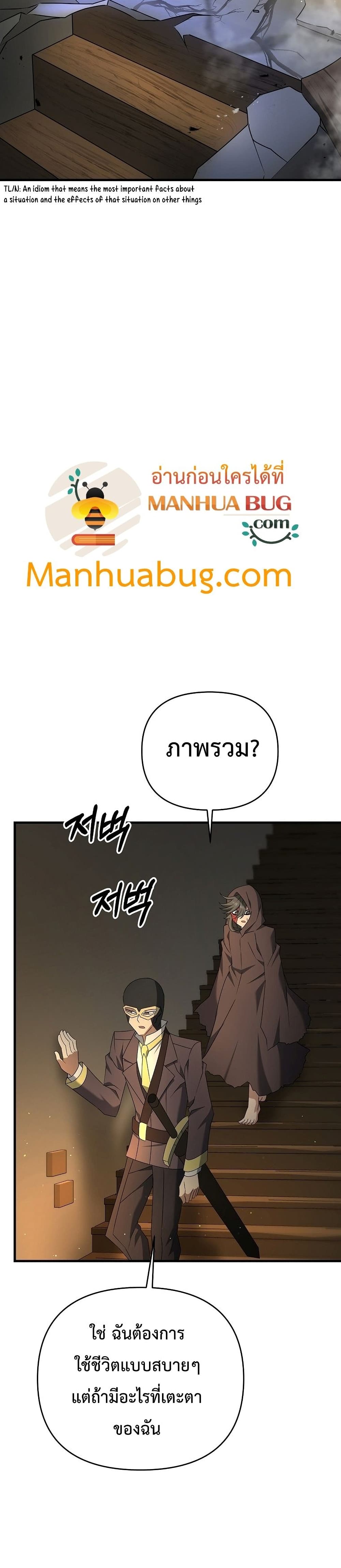 The Lazy Swordmaster page 20