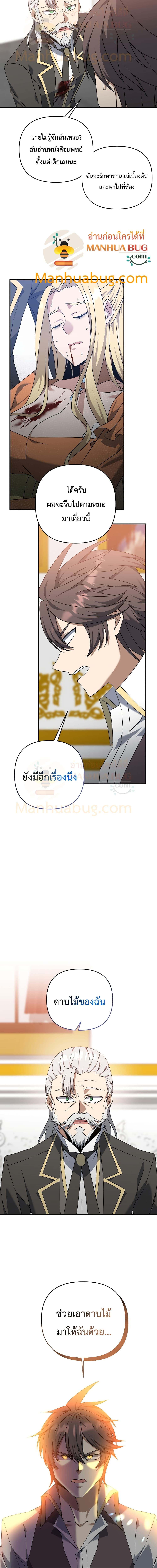 The Lazy Swordmaster page 5