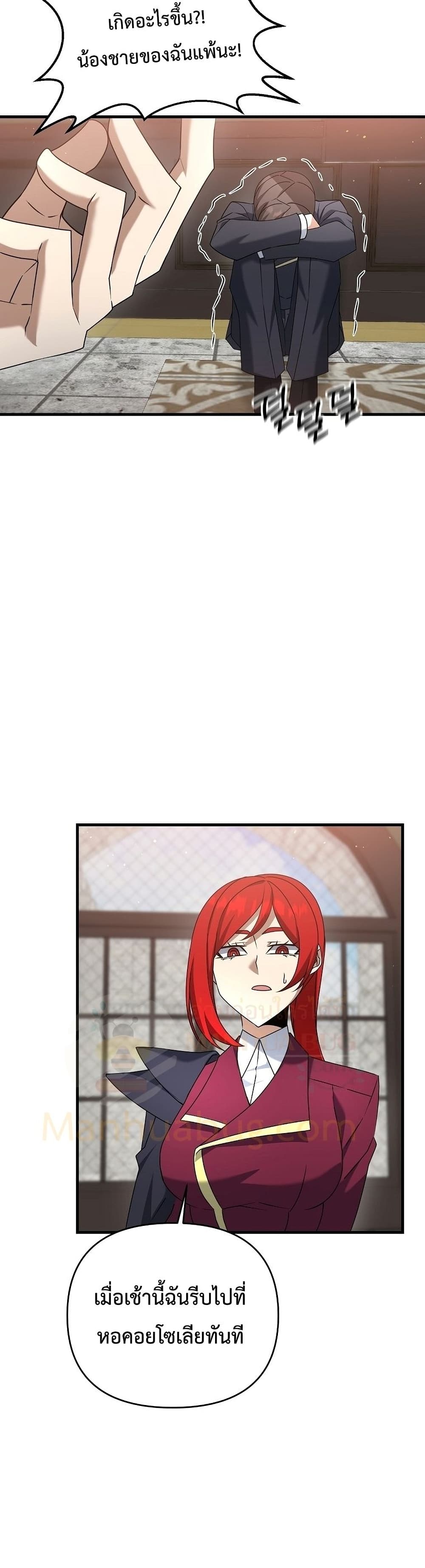 The Lazy Swordmaster page 4