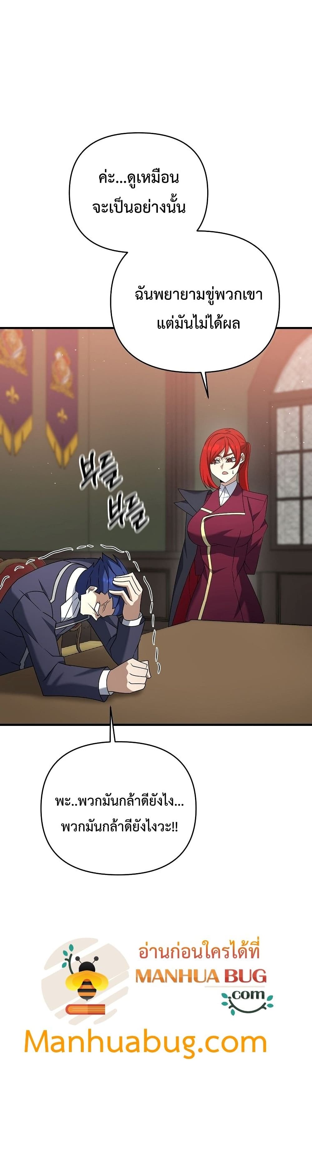 The Lazy Swordmaster page 6