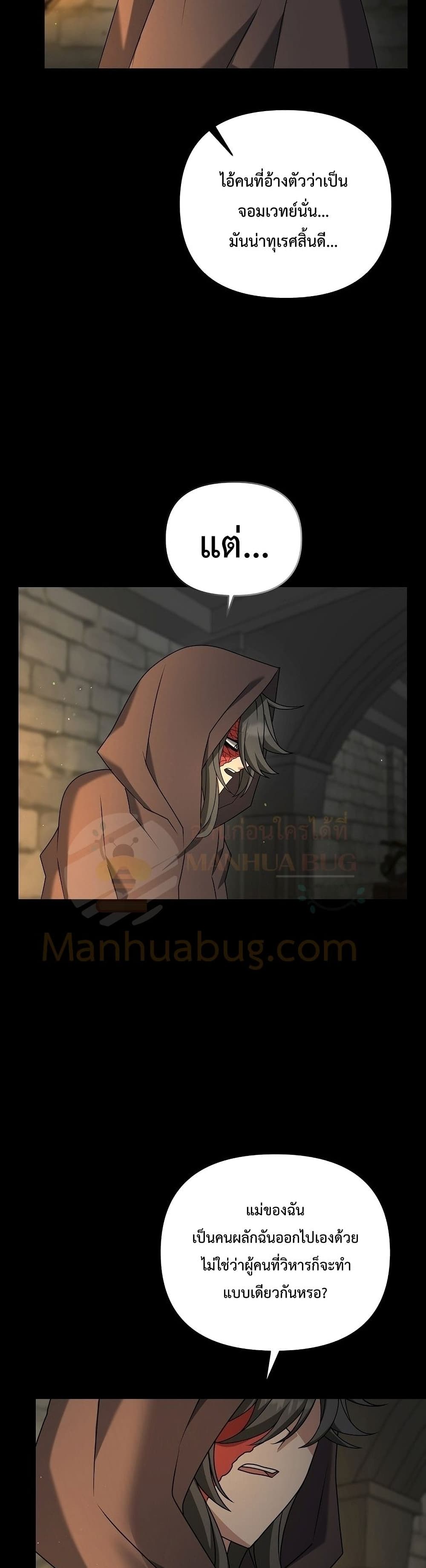 The Lazy Swordmaster page 20