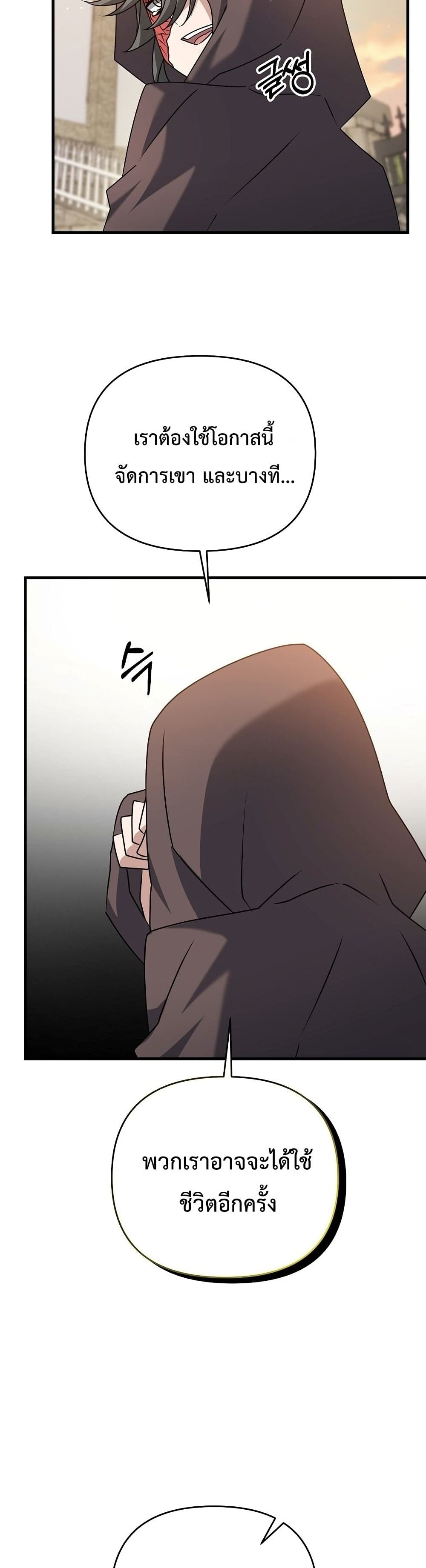 The Lazy Swordmaster page 26