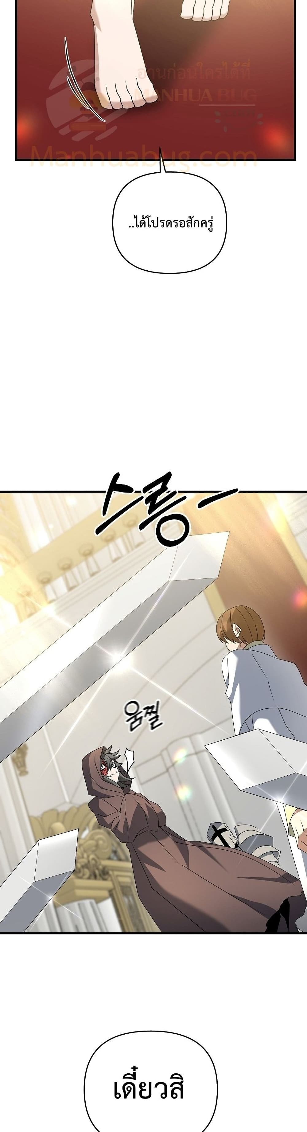 The Lazy Swordmaster page 31