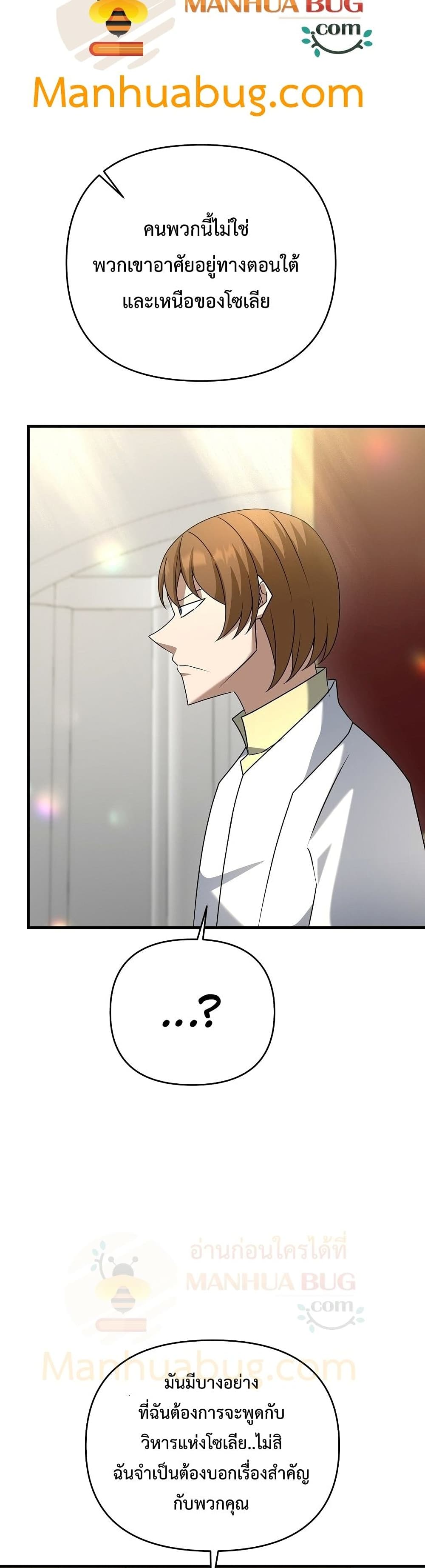 The Lazy Swordmaster page 33