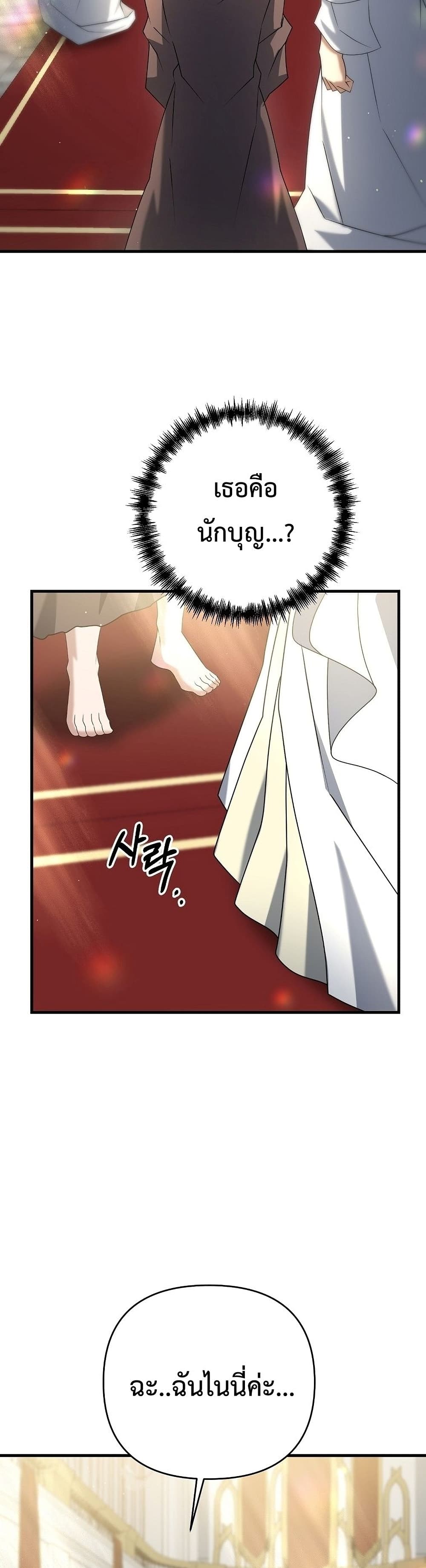 The Lazy Swordmaster page 38