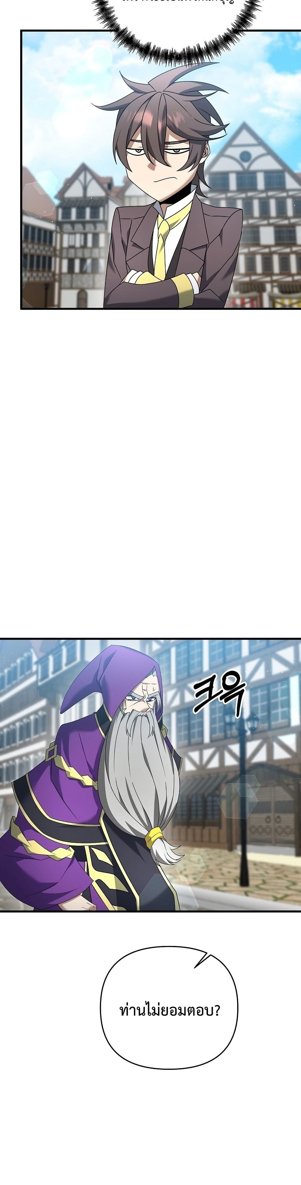 The Lazy Swordmaster page 33