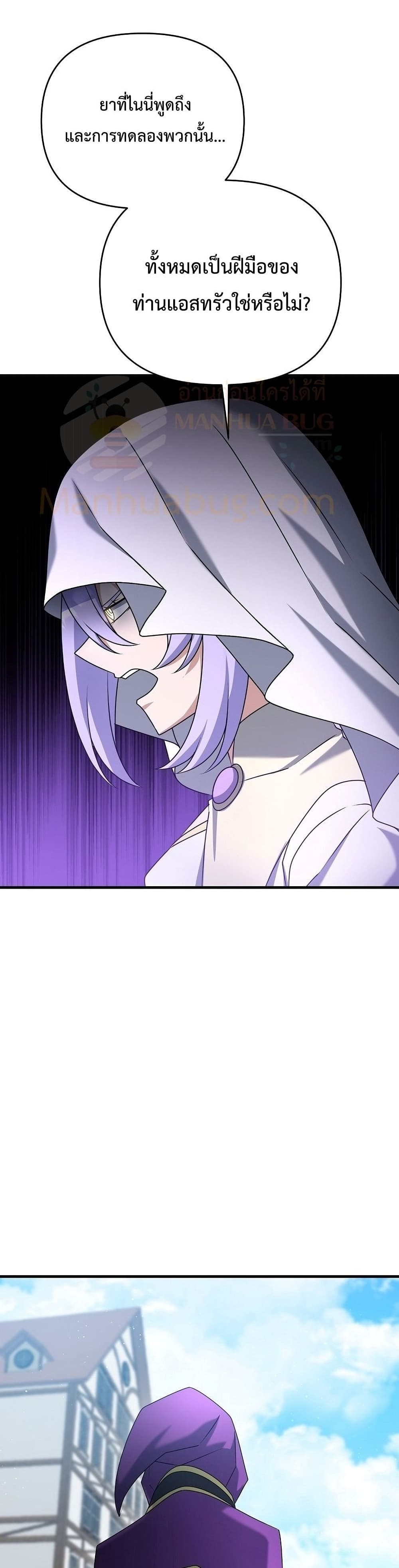 The Lazy Swordmaster page 34