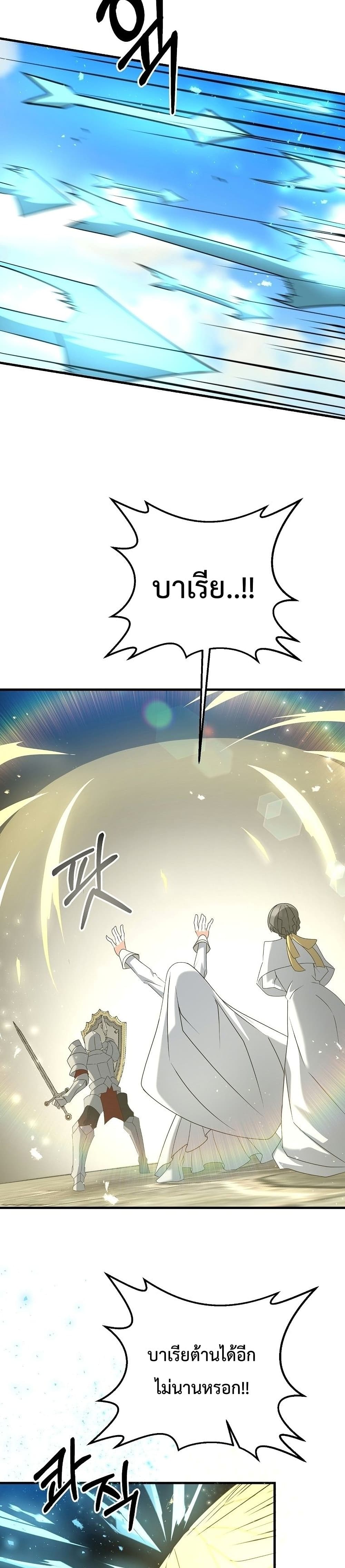 The Lazy Swordmaster page 27