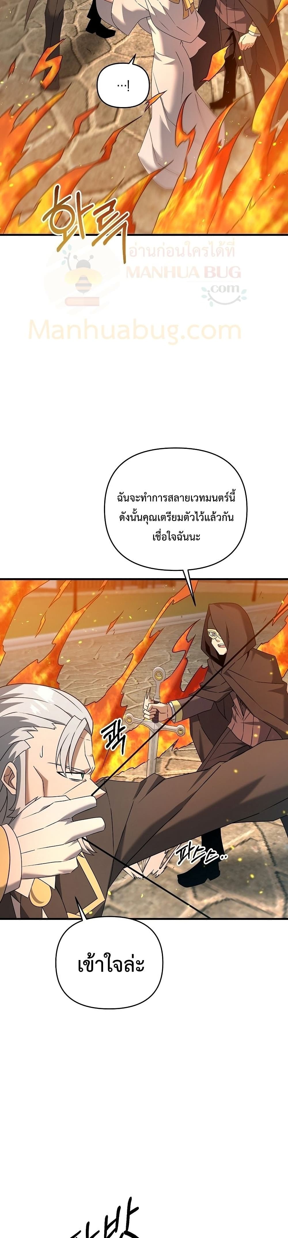 The Lazy Swordmaster page 4