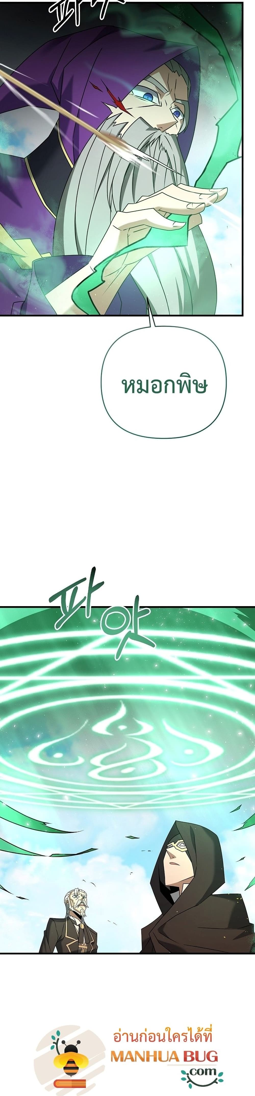 The Lazy Swordmaster page 5