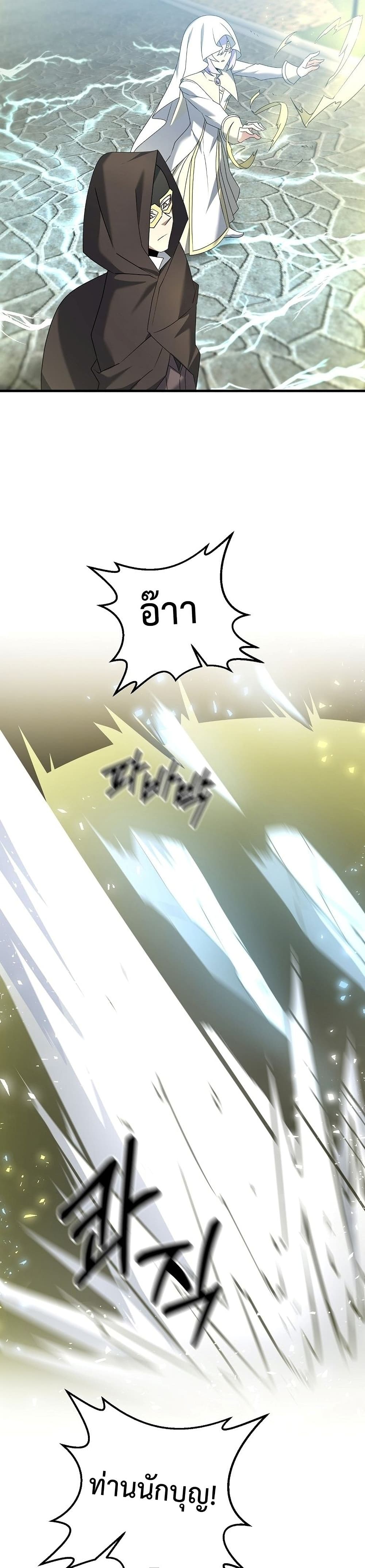 The Lazy Swordmaster page 23
