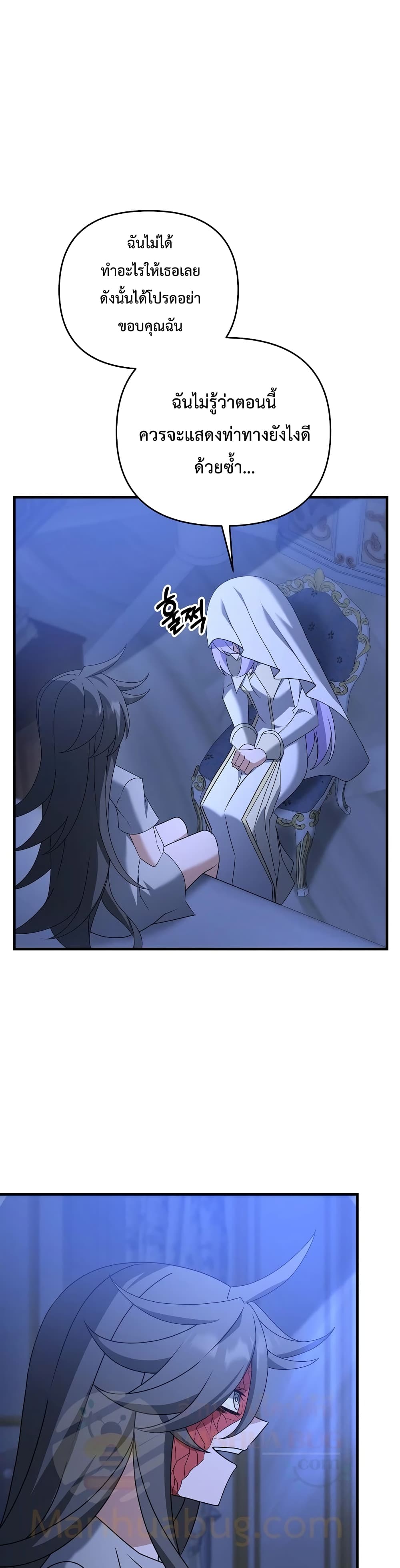 The Lazy Swordmaster page 25
