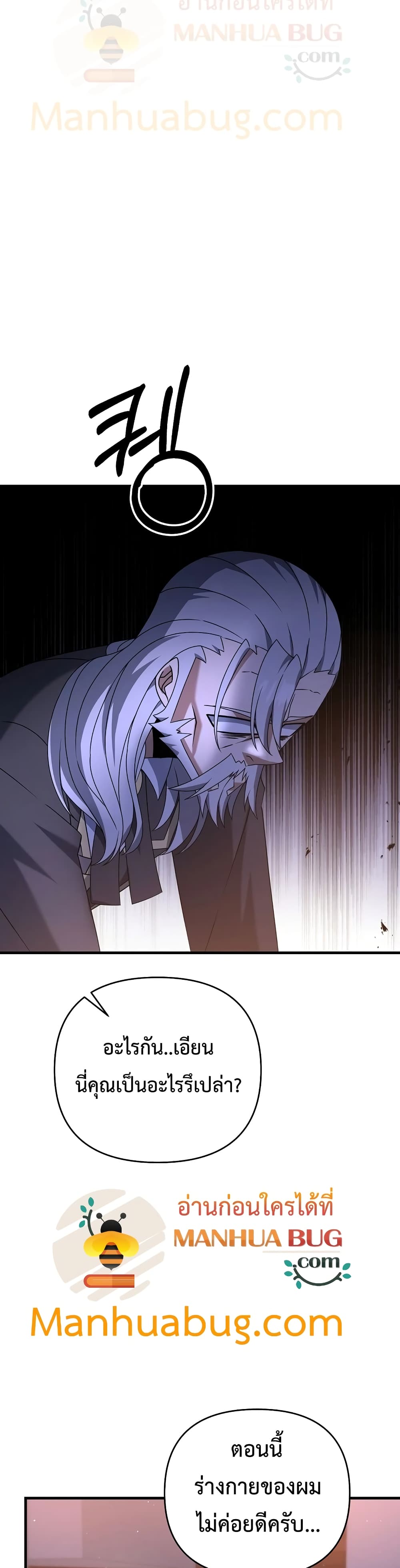 The Lazy Swordmaster page 34