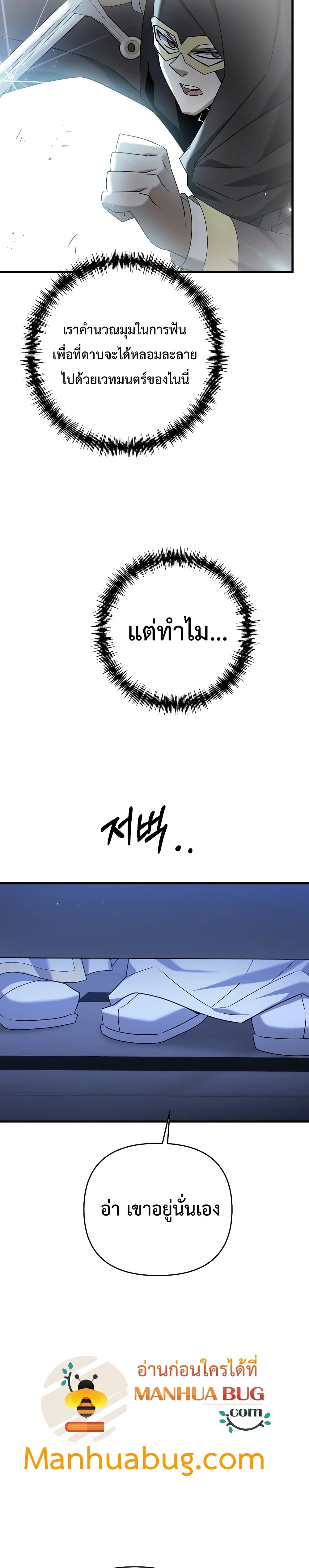 The Lazy Swordmaster page 8