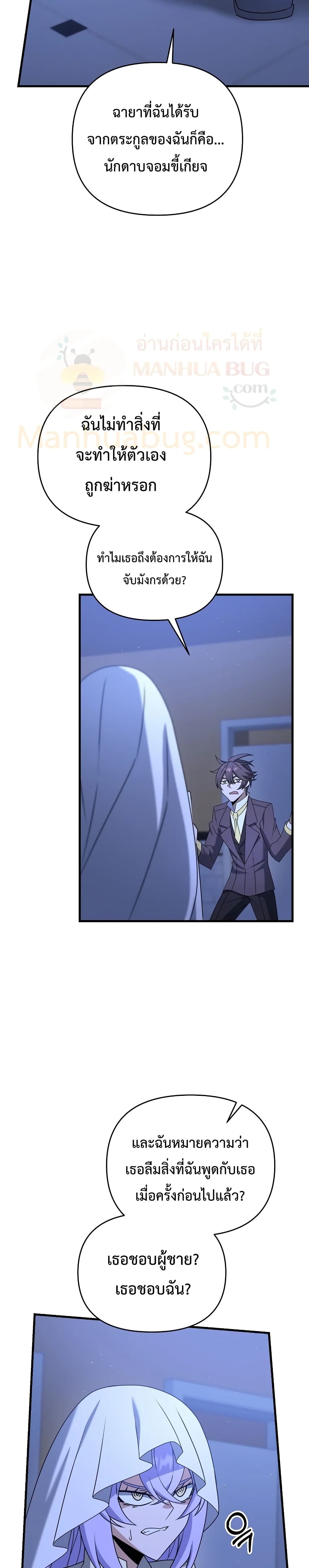 The Lazy Swordmaster page 23