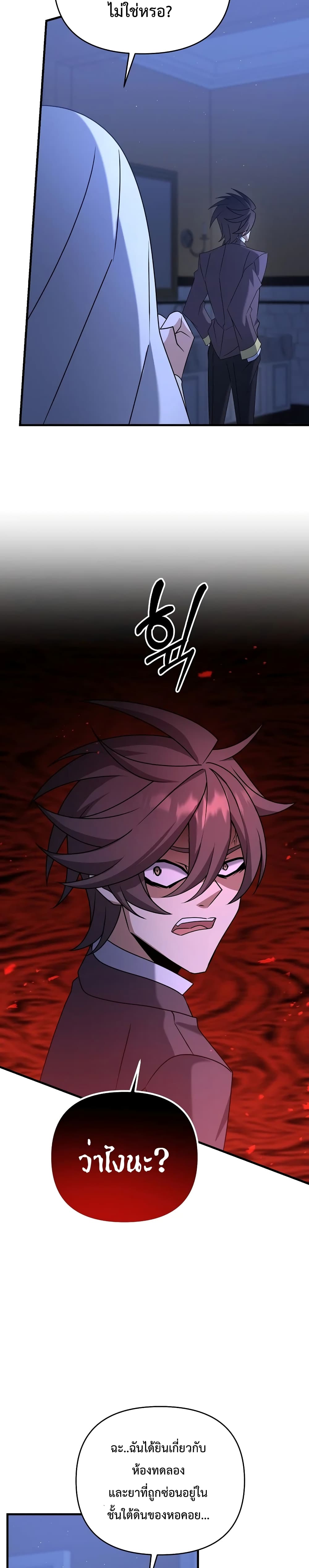 The Lazy Swordmaster page 26
