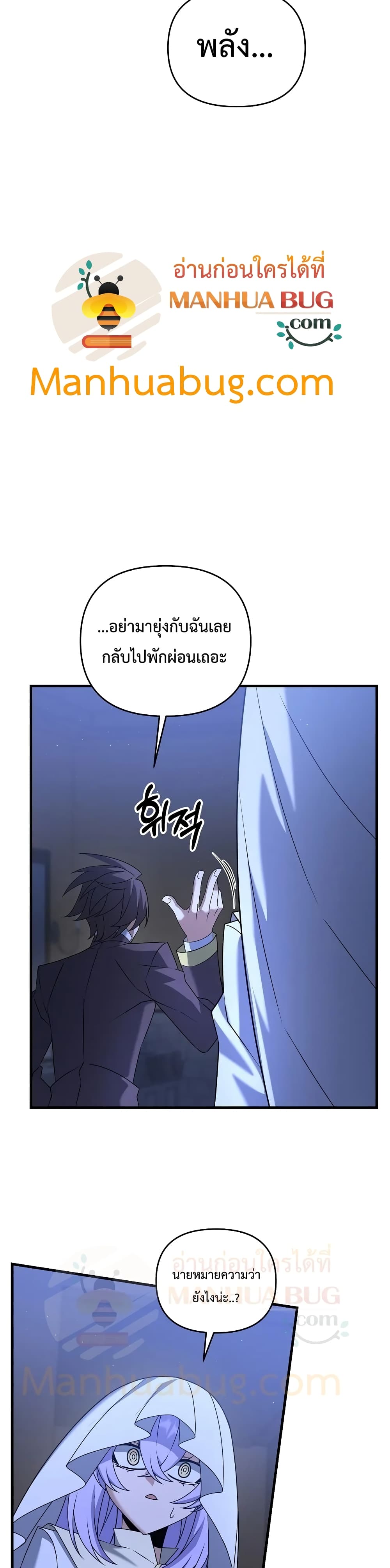 The Lazy Swordmaster page 6