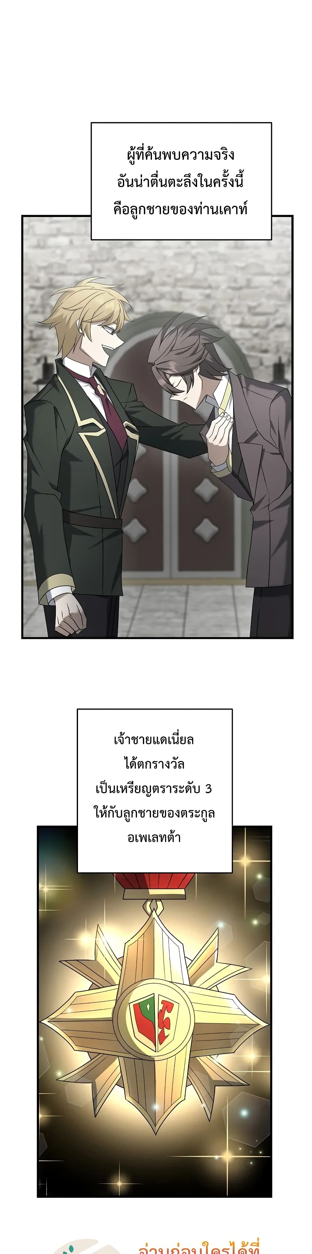 The Lazy Swordmaster page 12