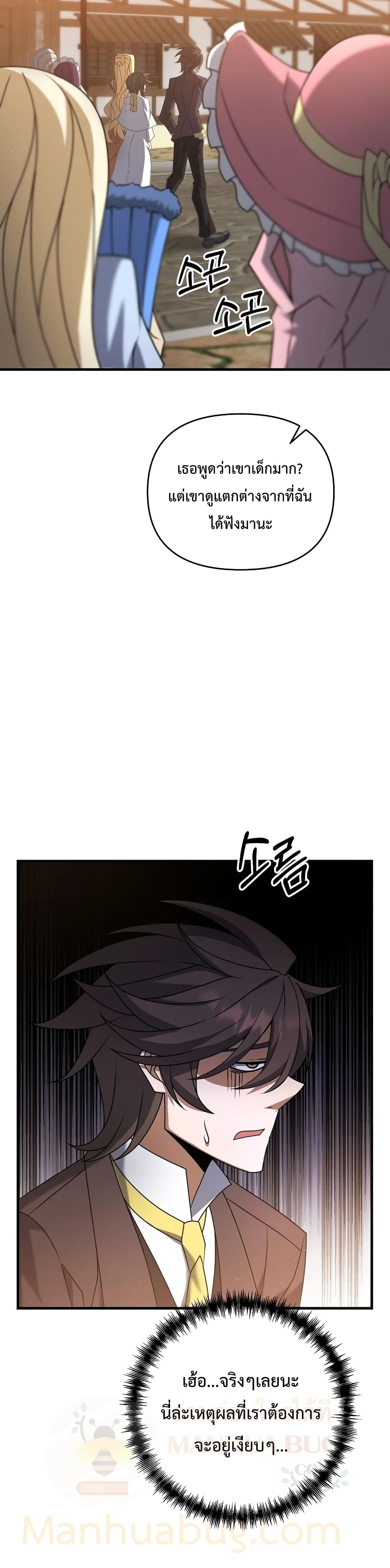 The Lazy Swordmaster page 18