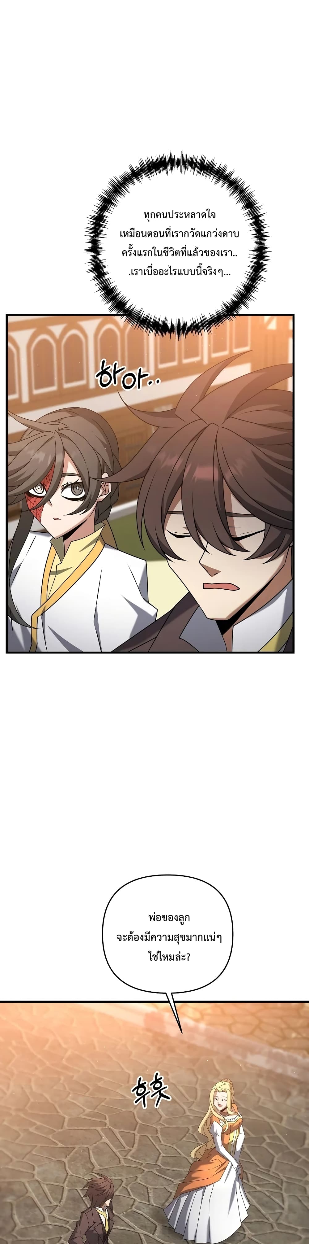 The Lazy Swordmaster page 19