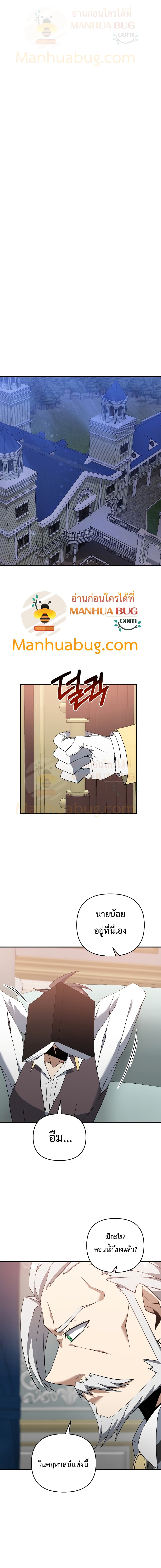 The Lazy Swordmaster page 7