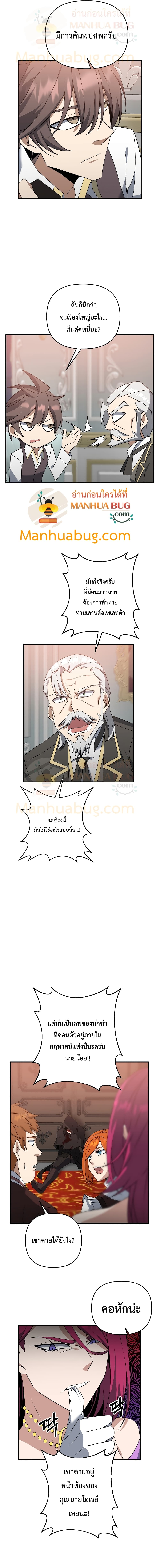 The Lazy Swordmaster page 8