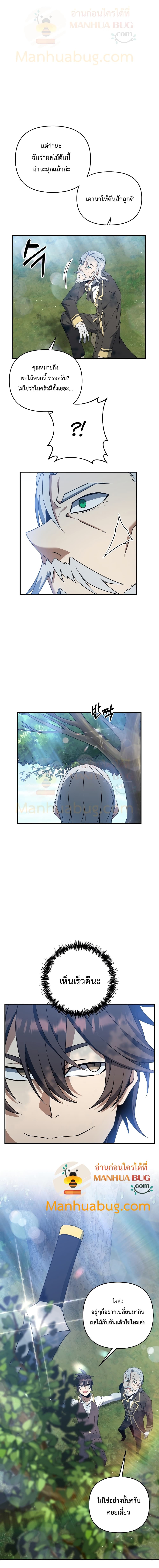 The Lazy Swordmaster page 14