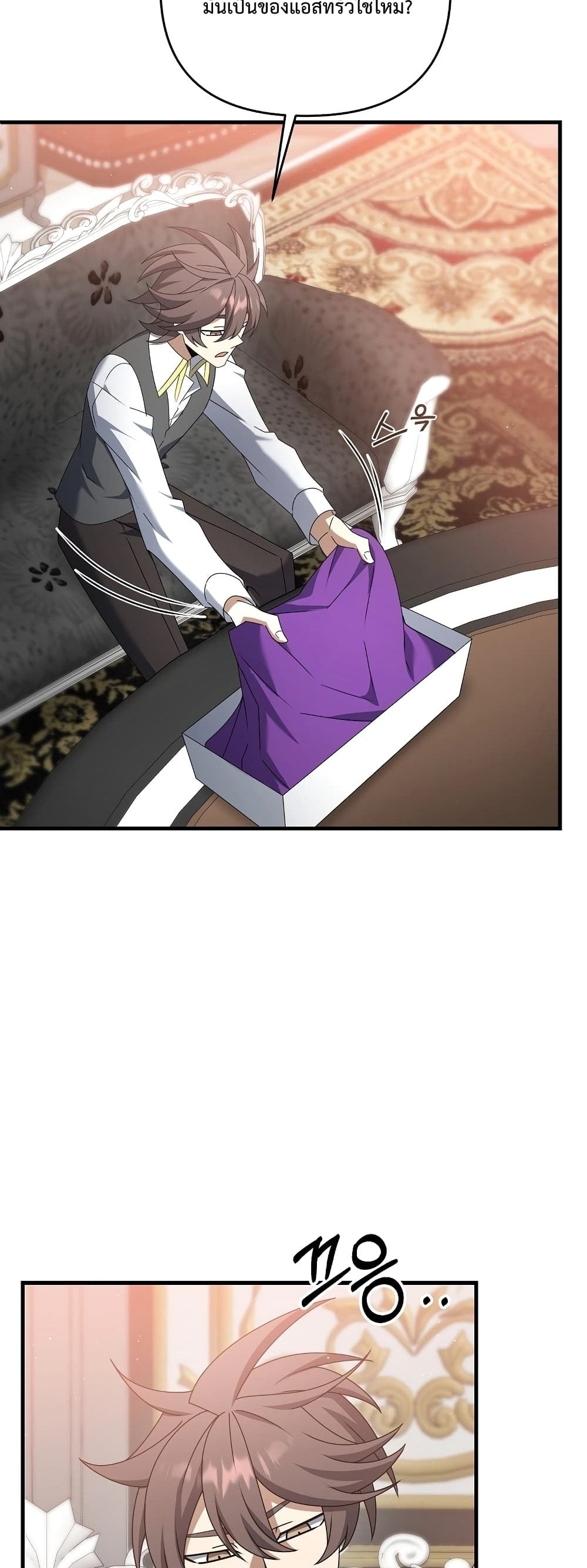 The Lazy Swordmaster page 15