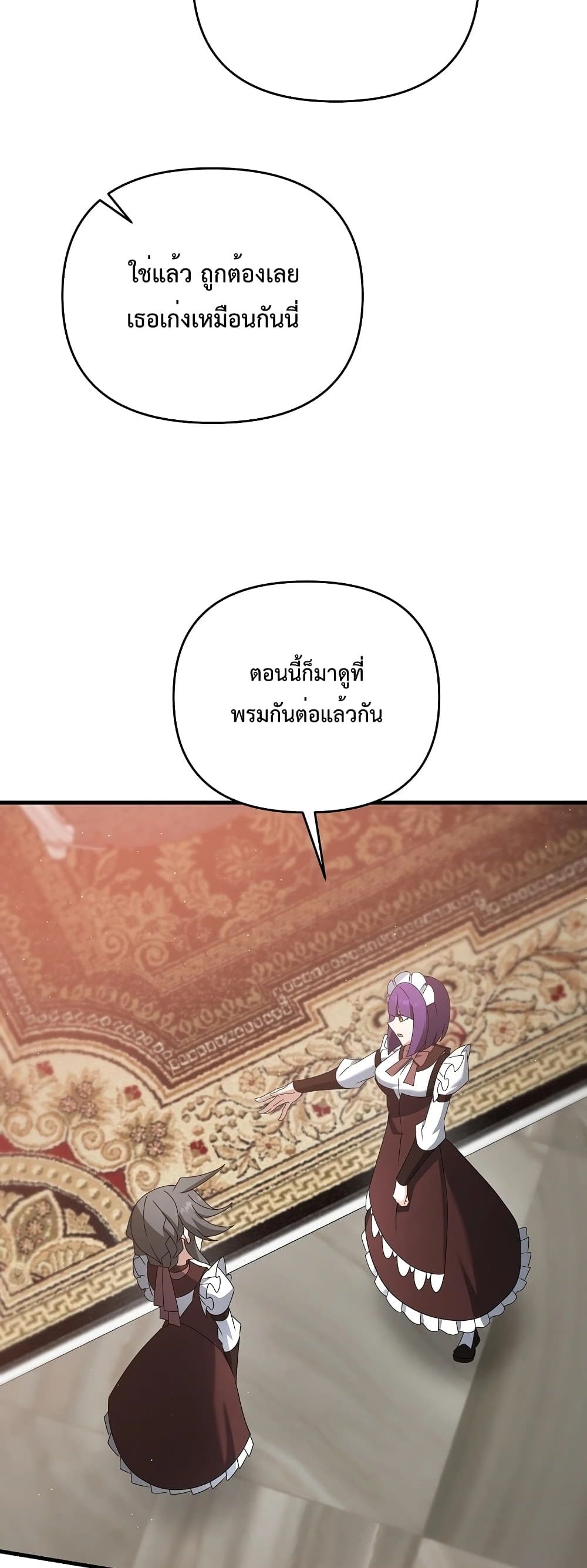 The Lazy Swordmaster page 19