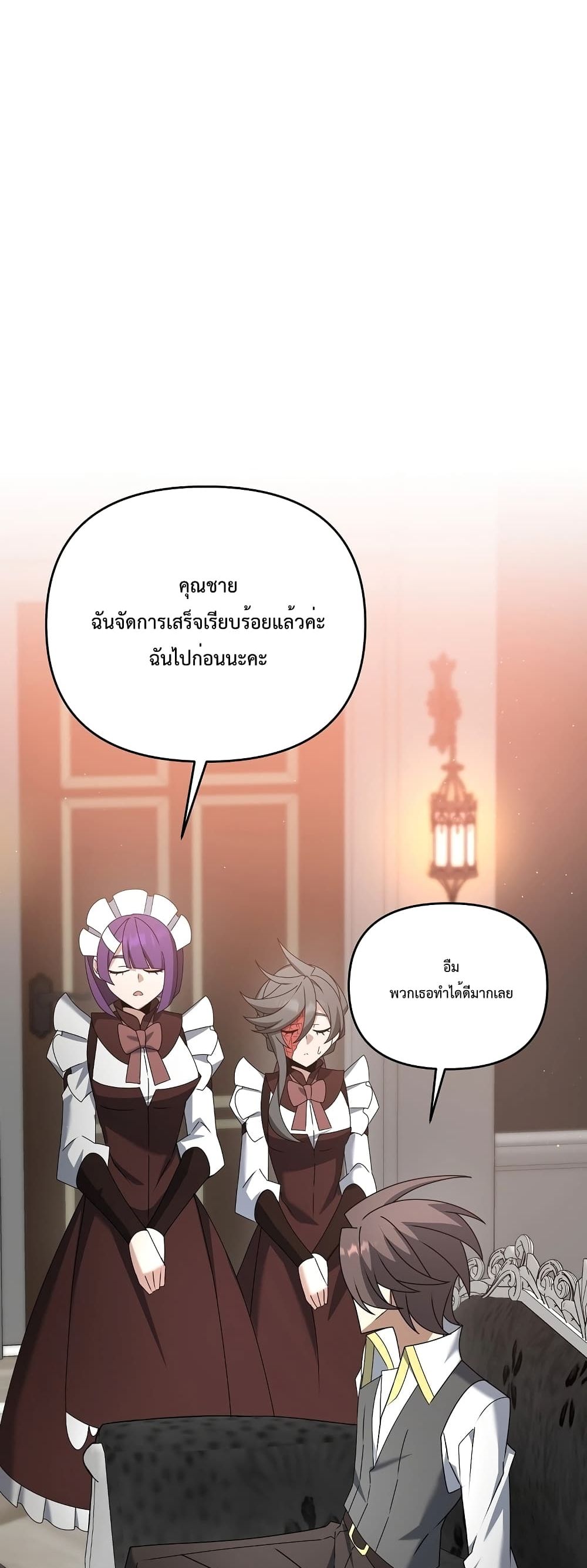 The Lazy Swordmaster page 21