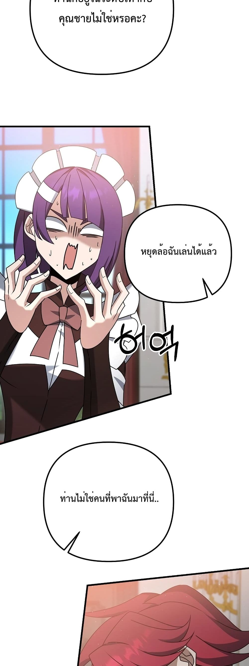 The Lazy Swordmaster page 39