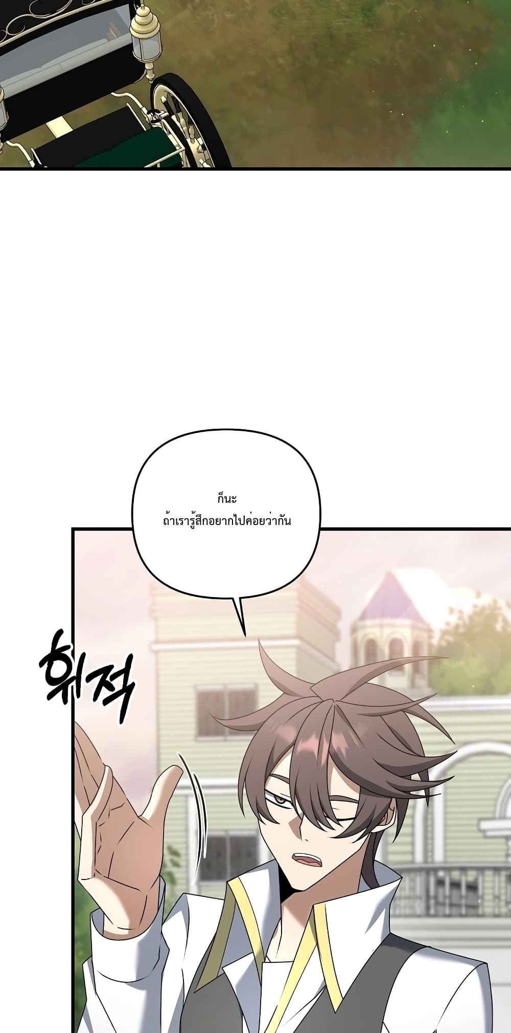 The Lazy Swordmaster page 3