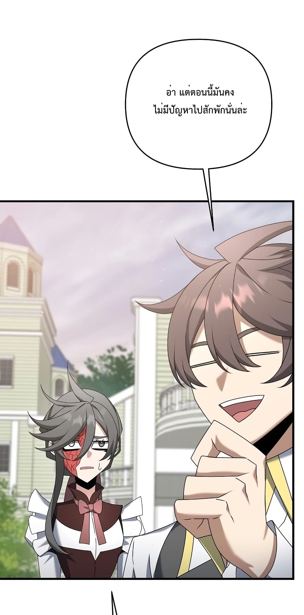The Lazy Swordmaster page 27