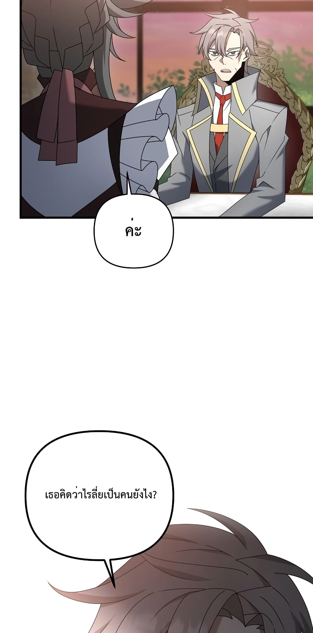 The Lazy Swordmaster page 46