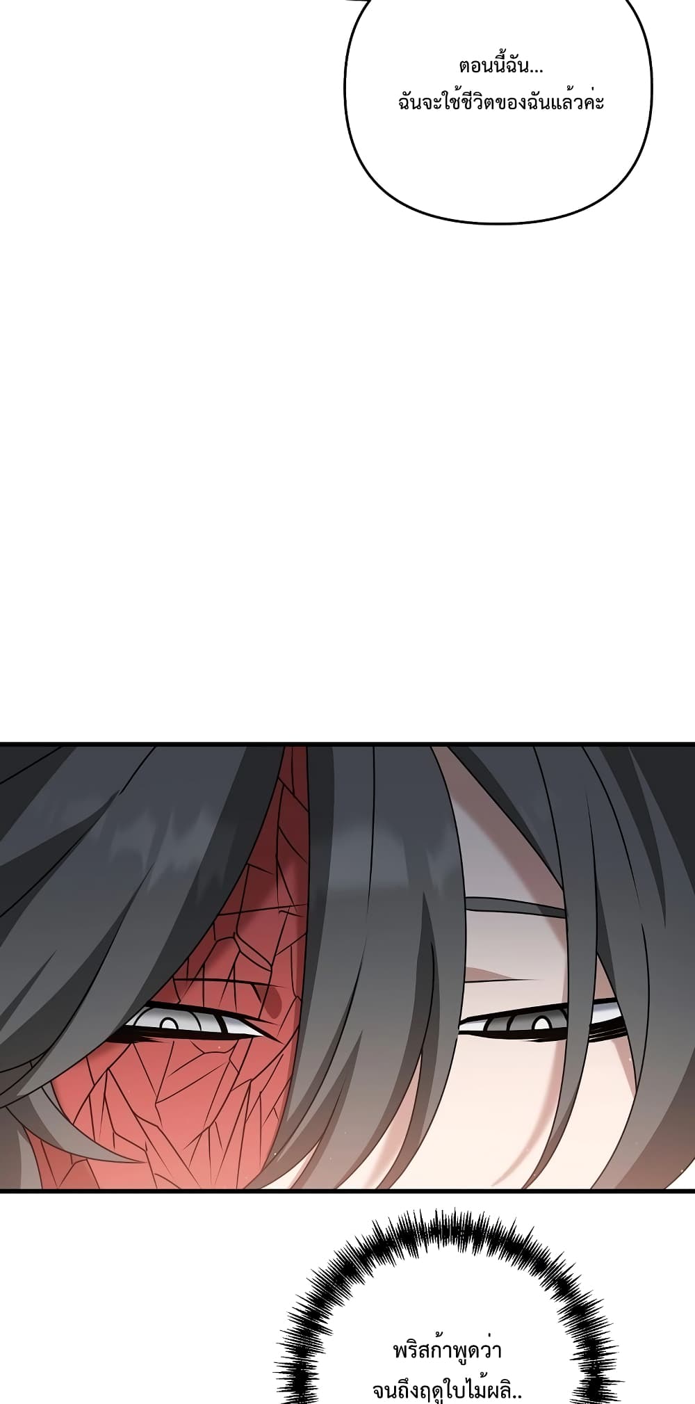 The Lazy Swordmaster page 53