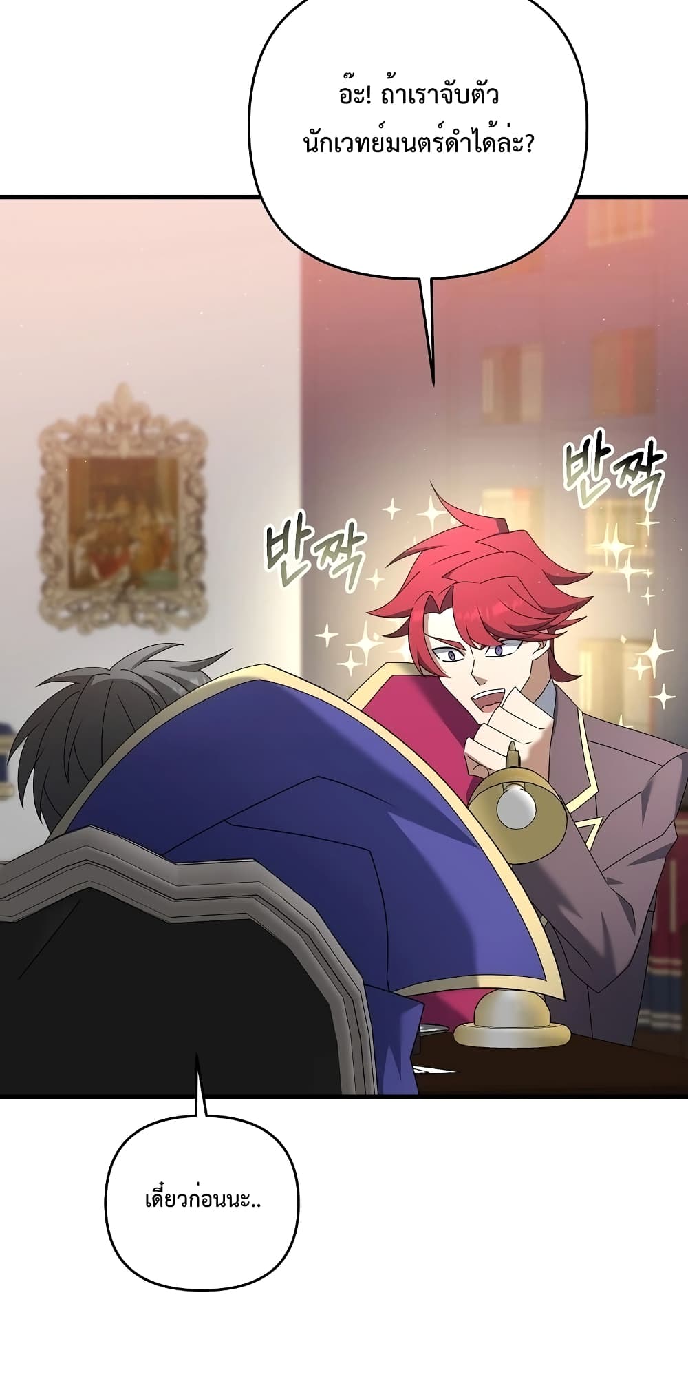 The Lazy Swordmaster page 74