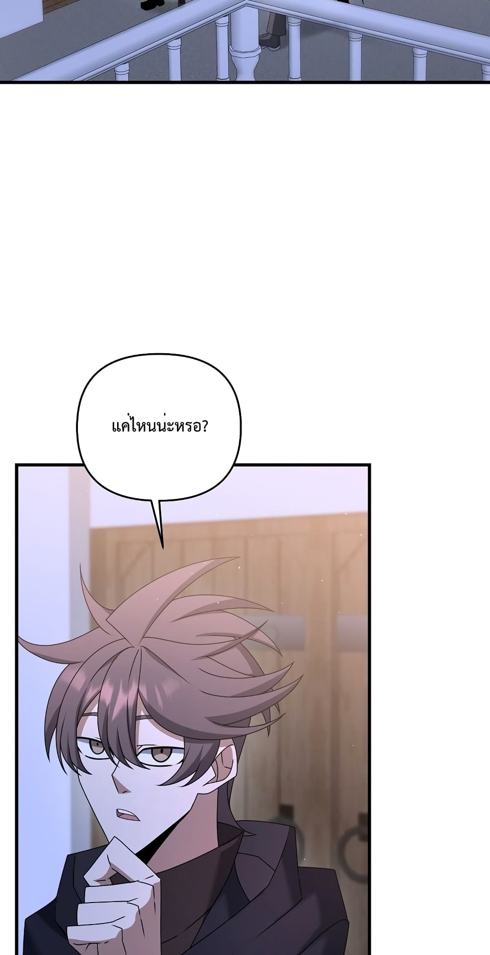 The Lazy Swordmaster page 3