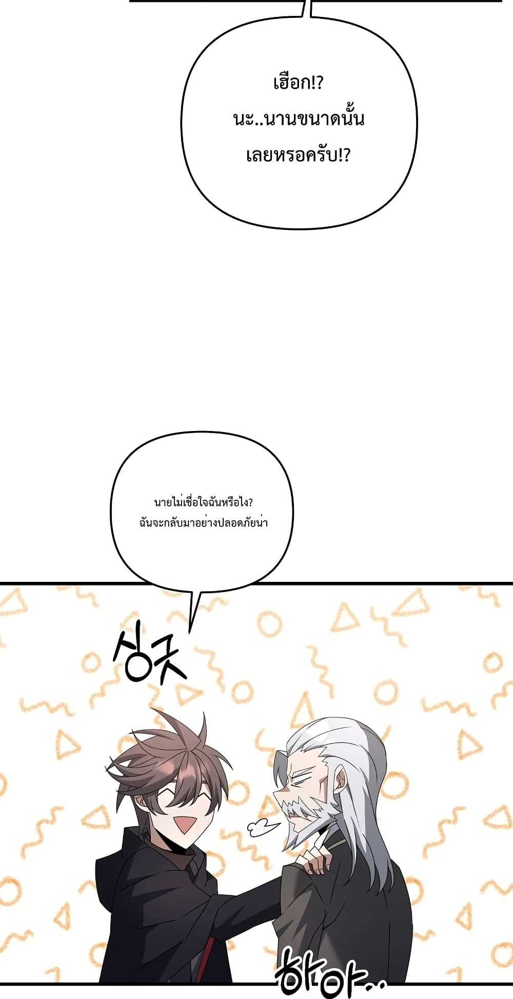 The Lazy Swordmaster page 5