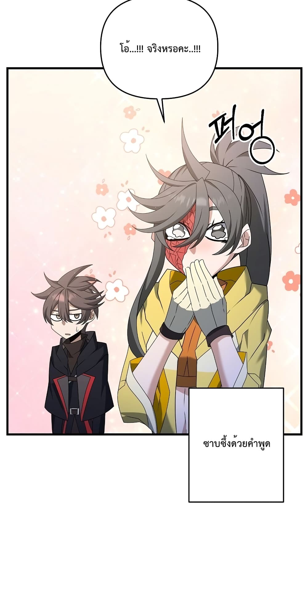The Lazy Swordmaster page 9