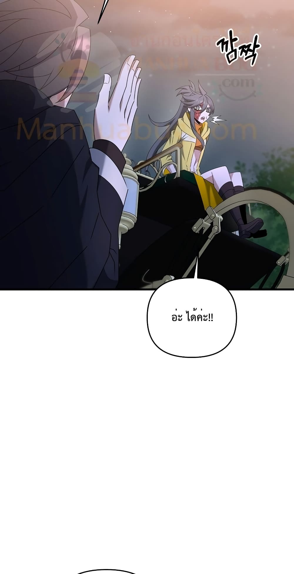 The Lazy Swordmaster page 68