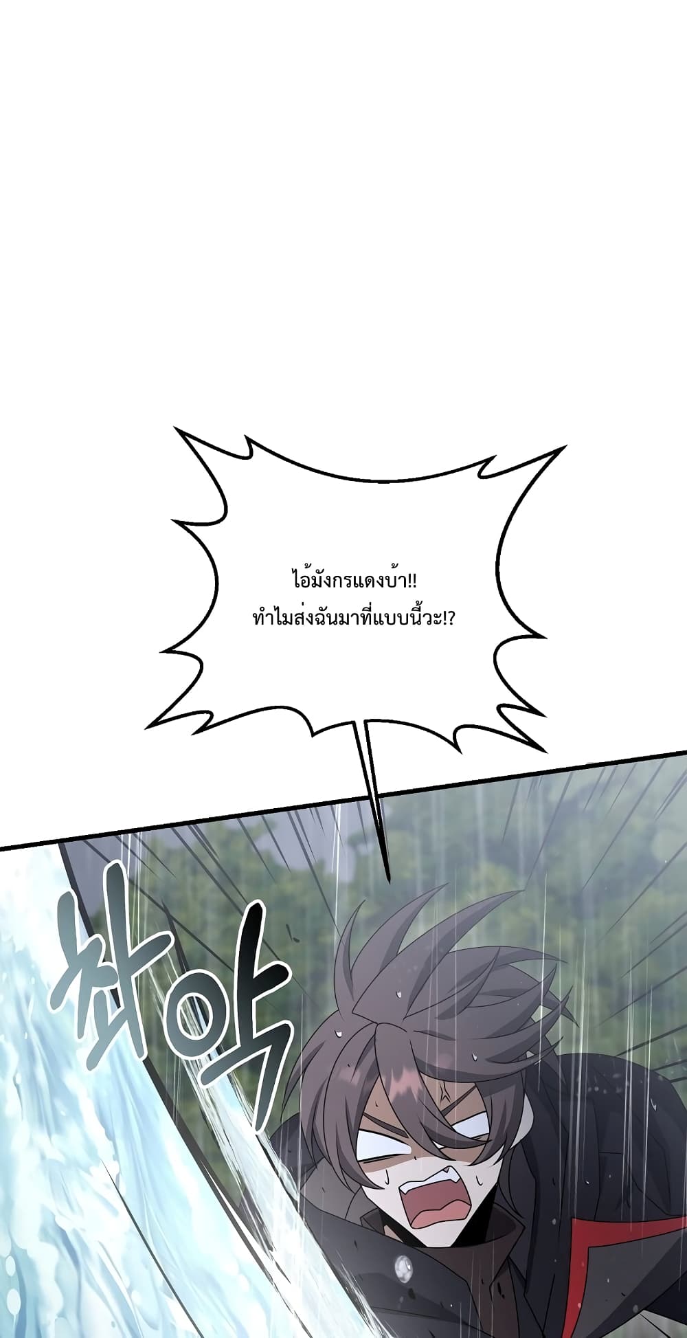The Lazy Swordmaster page 74