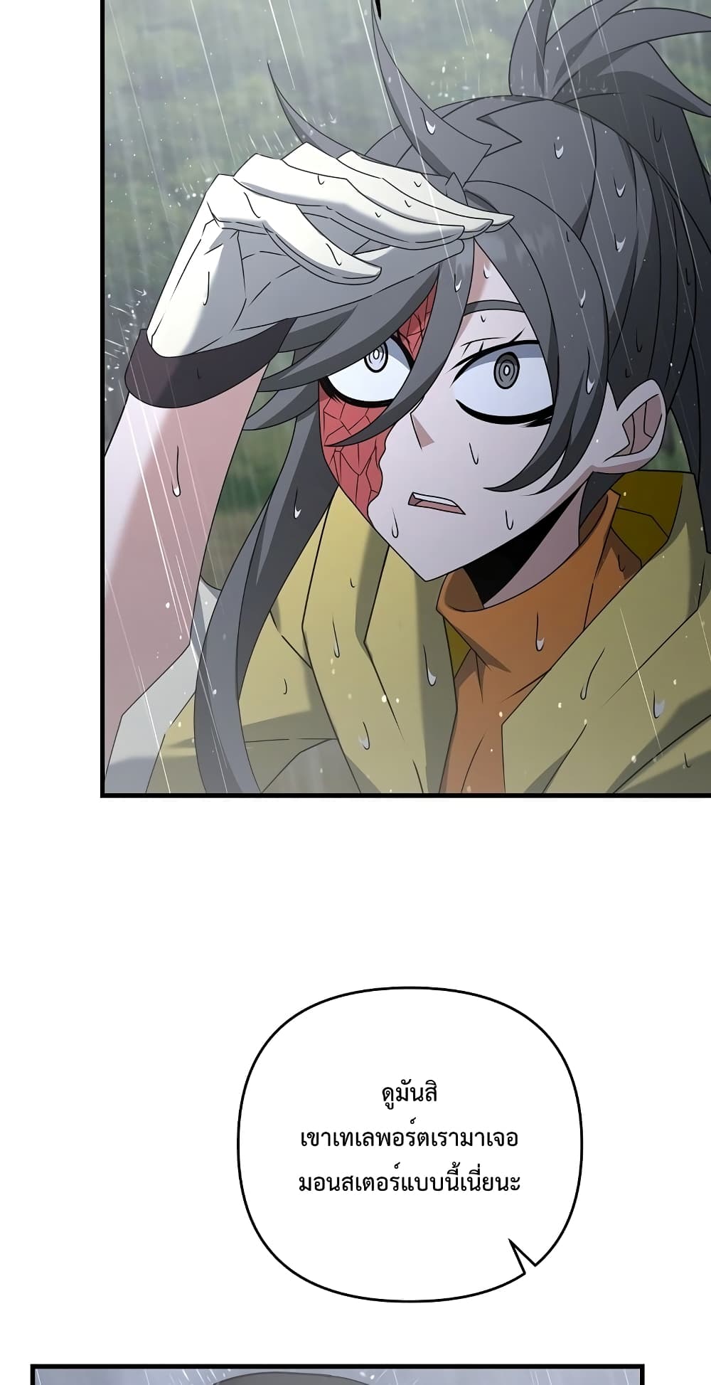 The Lazy Swordmaster page 78