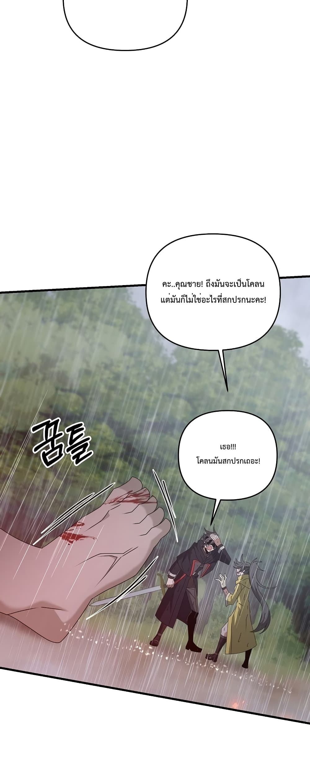 The Lazy Swordmaster page 46
