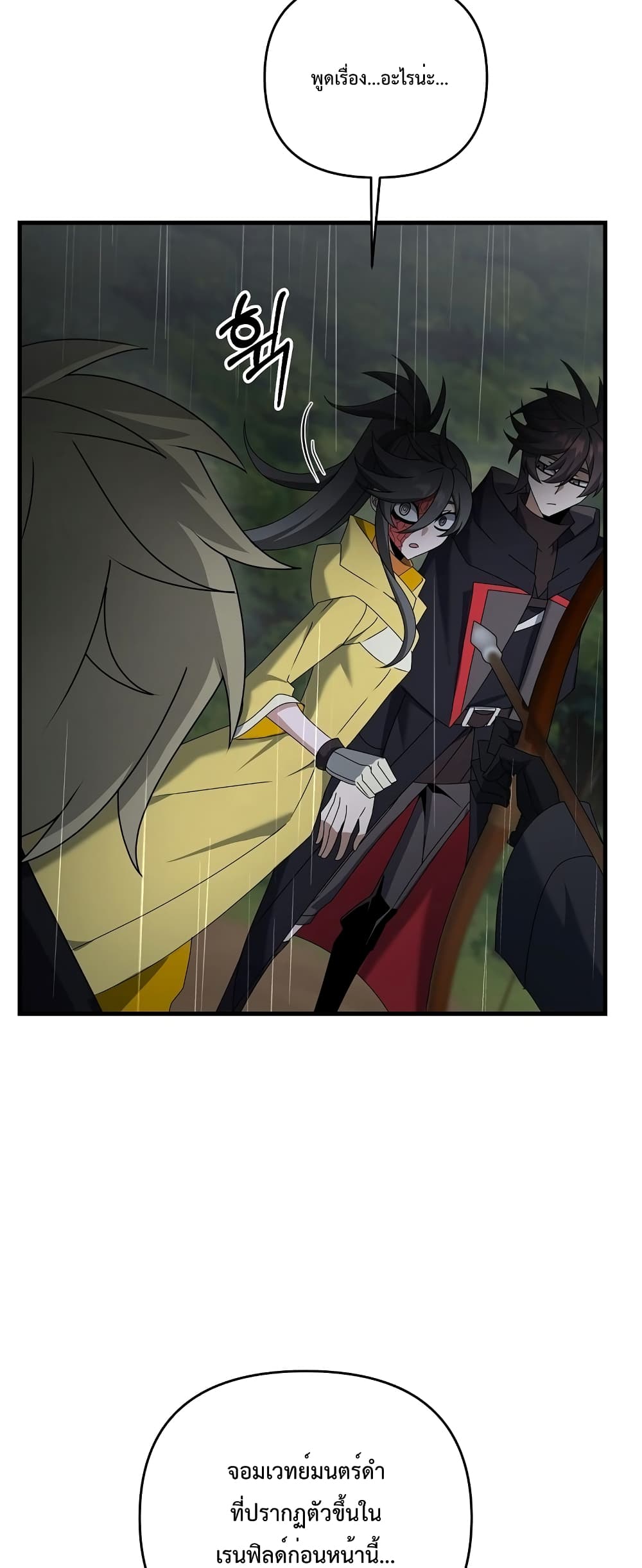 The Lazy Swordmaster page 75