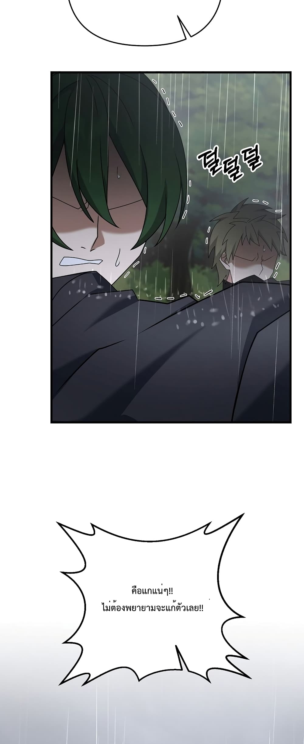 The Lazy Swordmaster page 76