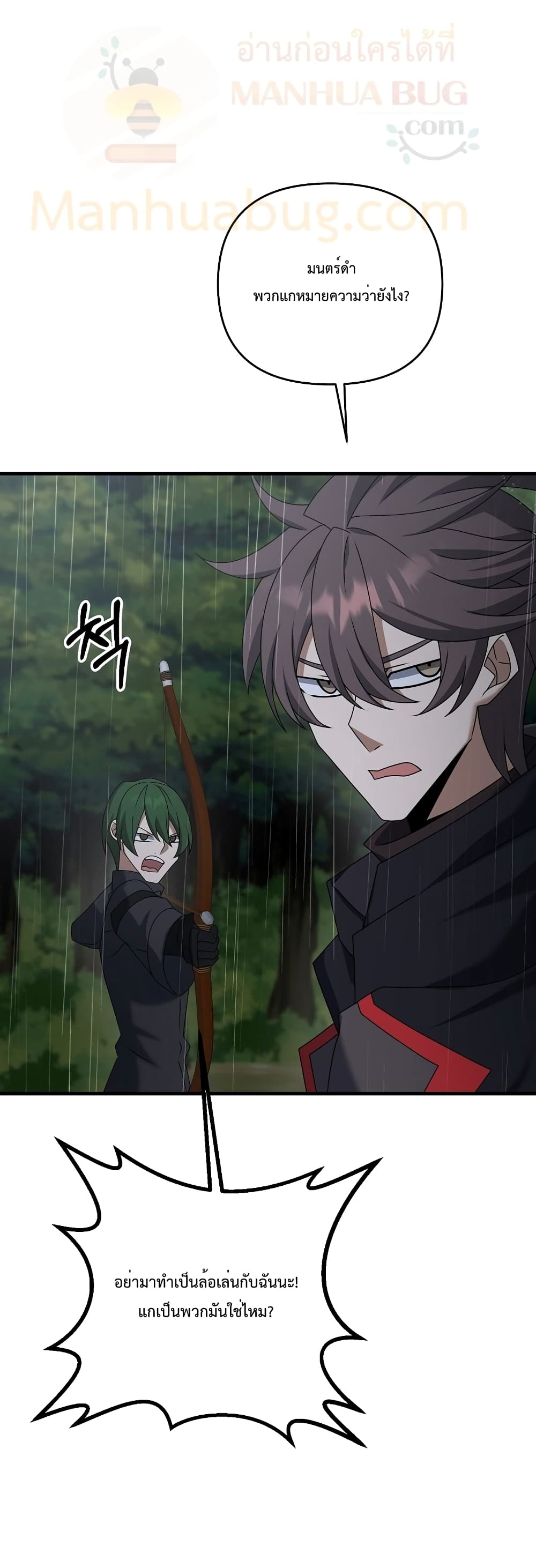 The Lazy Swordmaster page 2