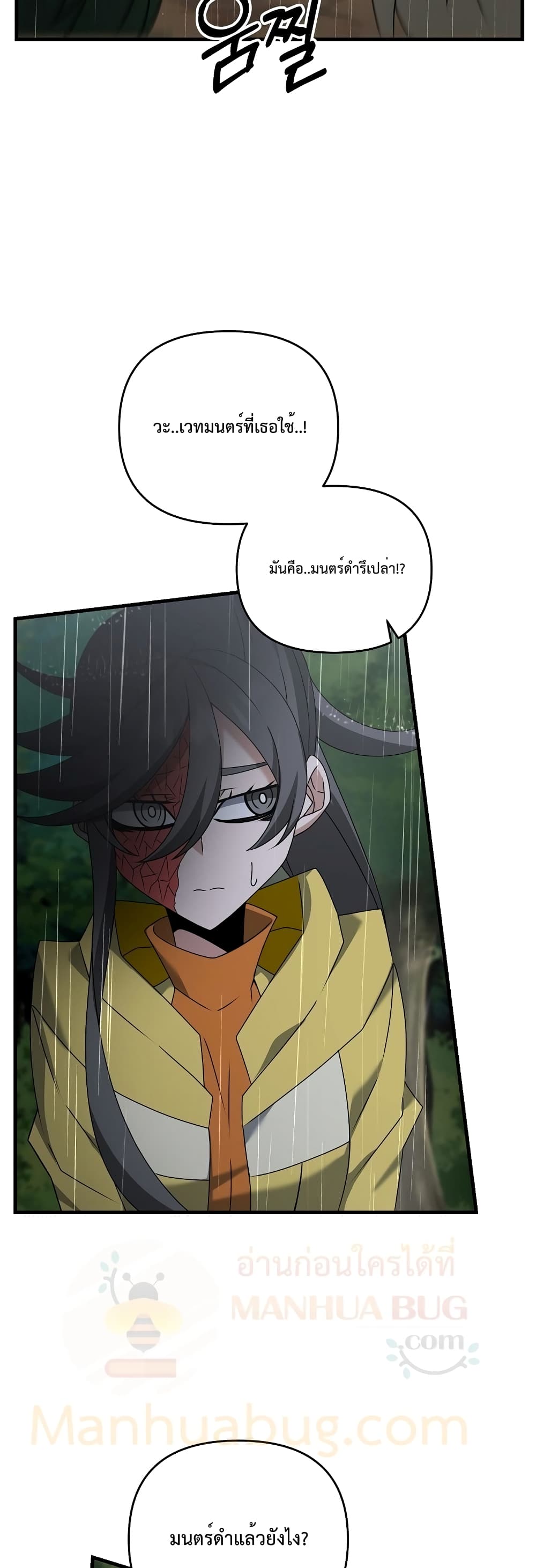 The Lazy Swordmaster page 8