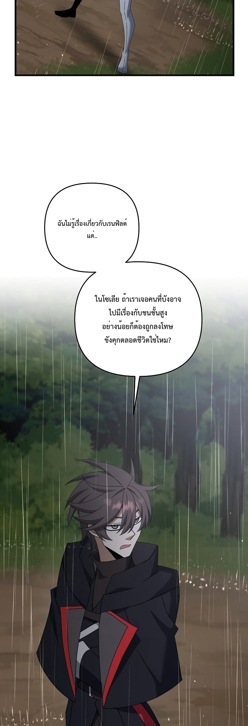 The Lazy Swordmaster page 17