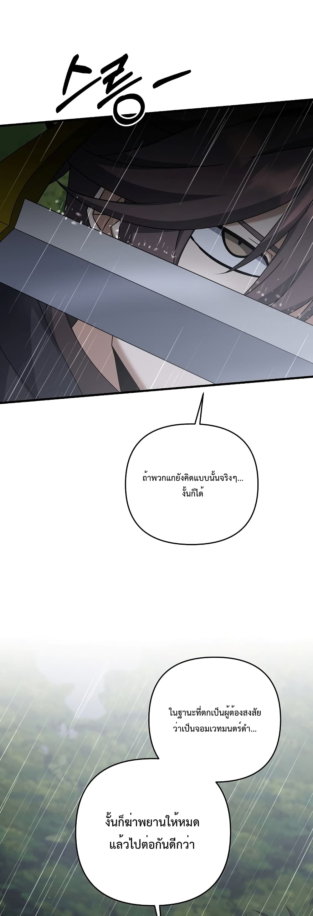 The Lazy Swordmaster page 19