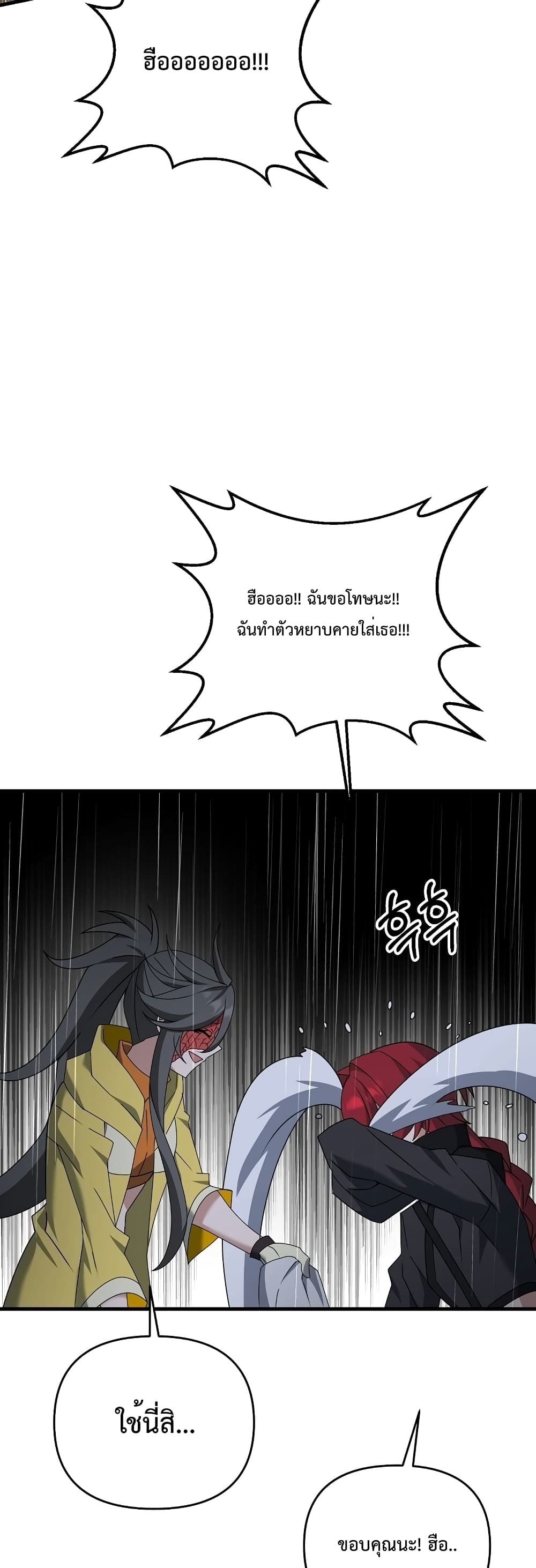 The Lazy Swordmaster page 30